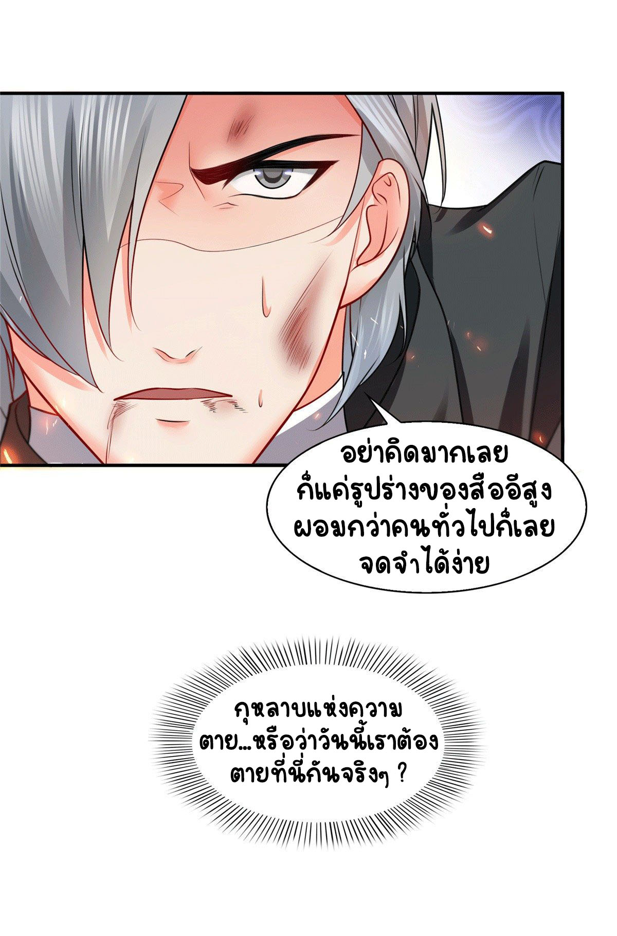(ชนจีน)Perfect Secret Love The Bad New Wife Is a Little Sweet ตอนที่ 105 หน้า 21