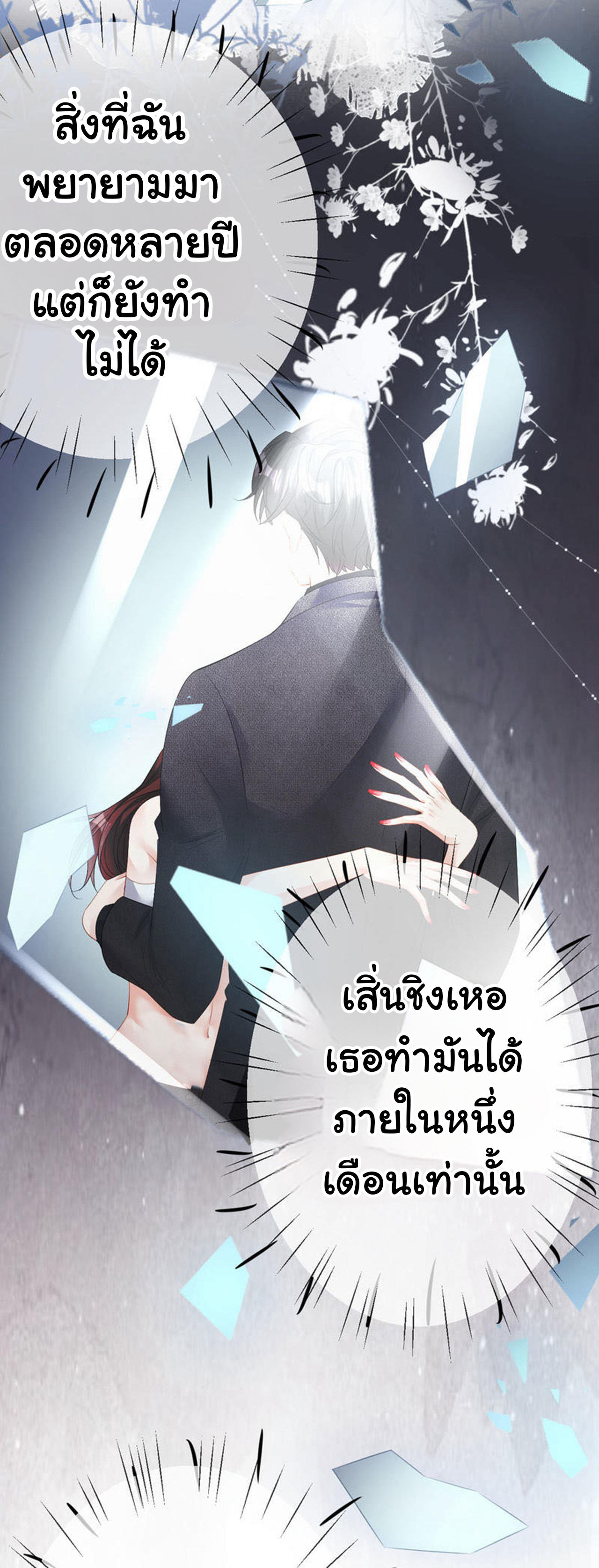 ดั่งไฟรักที่แผดเผา ตอนที่ 28 หน้า 5