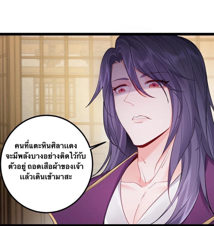 เทพวายร้ายกลับชาติมาเกิดใหม่ ตอนที่ 72 หน้า 23