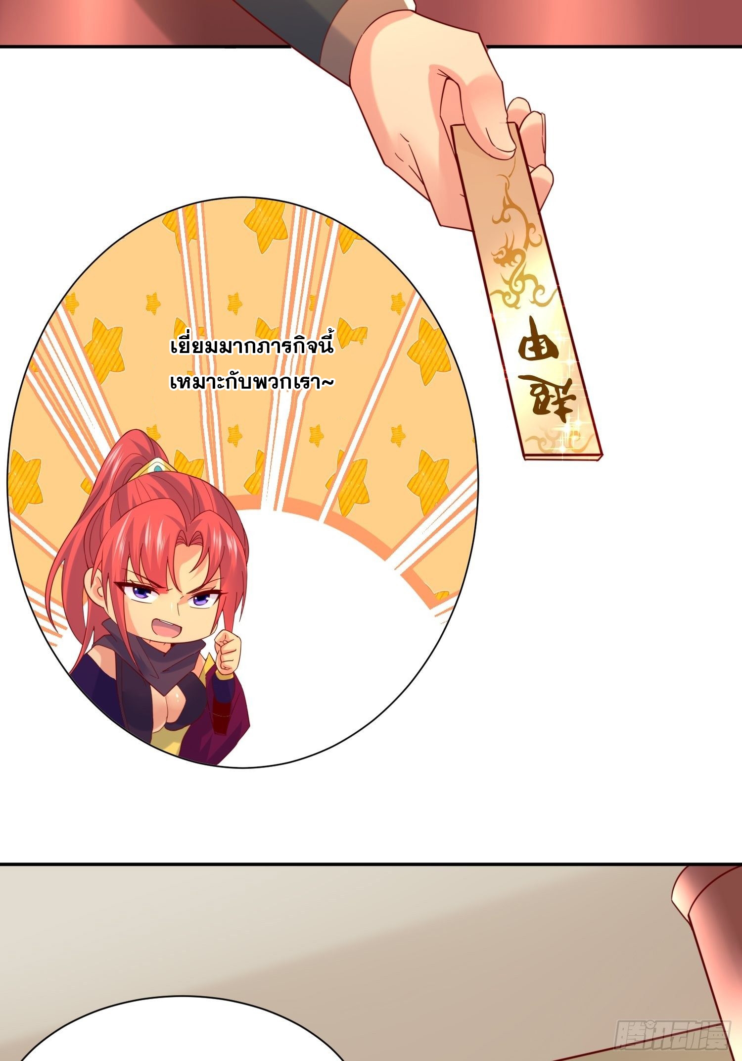 Becoming A God By Teaching Six Sisters - ข้ามีพี่สาวสุดแกร่งทั้งหกที่หาใครเทียบได้ ตอนที่ 25 หน้า 49