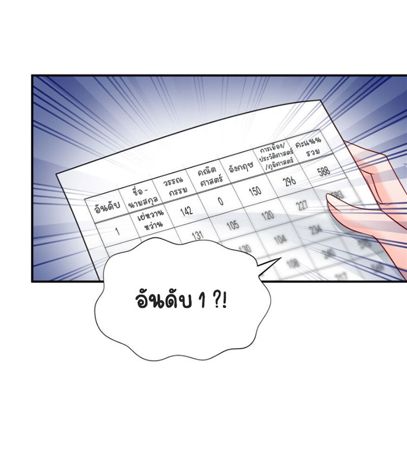 (ชนจีน)Perfect Secret Love The Bad New Wife Is a Little Sweet ตอนที่ 15 หน้า 6