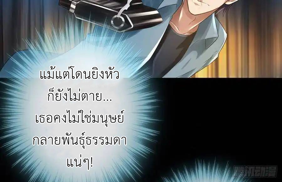 The Strongest Death System ตอนที่ 3 หน้า 36