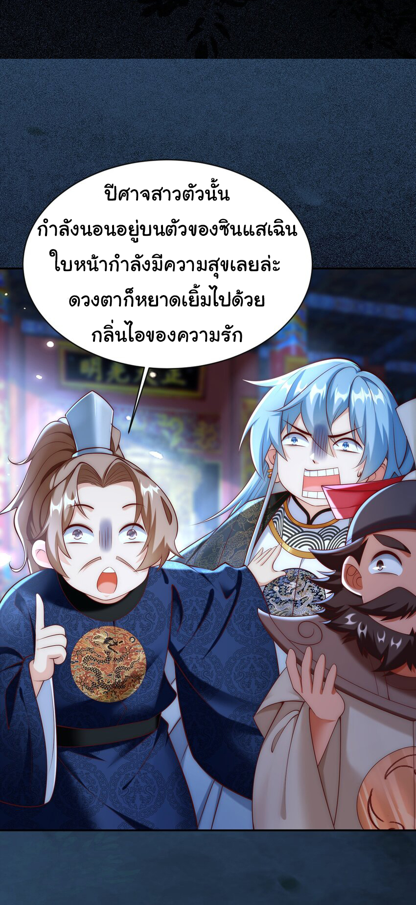ชะตาฟ้าสั่งให้ข้าเป็นเทพ ตอนที่ 19 หน้า 6