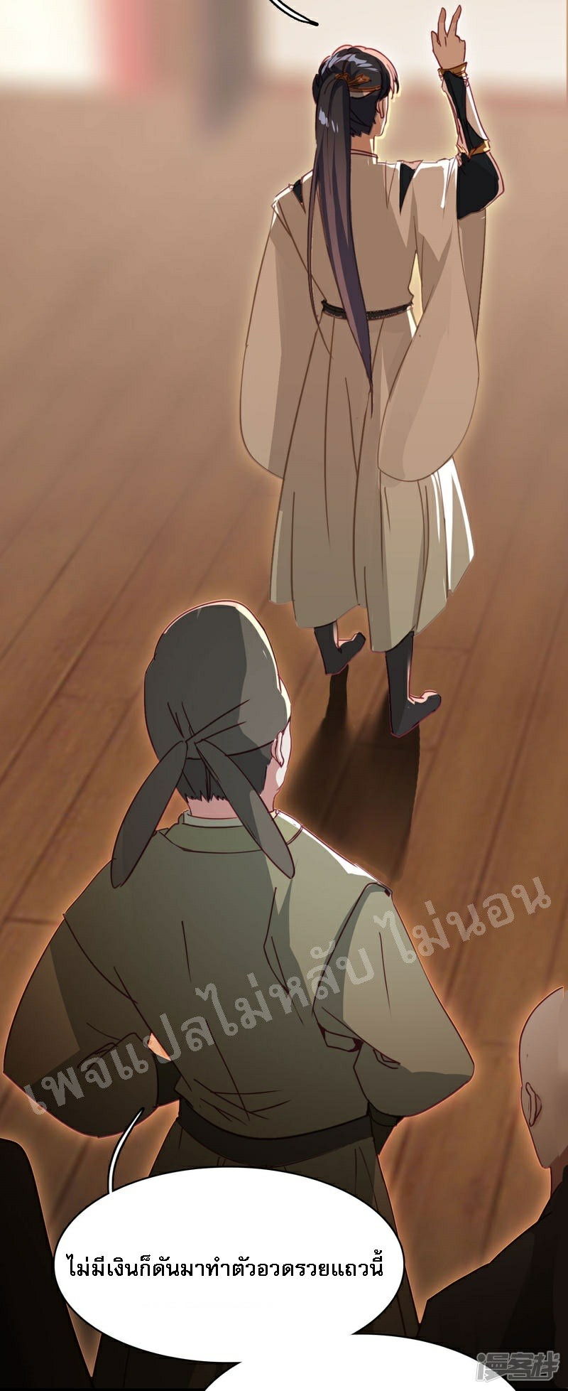 |.การเกิดใหม่ของจักรพรรดิมังกร ตอนที่ 24 หน้า 19