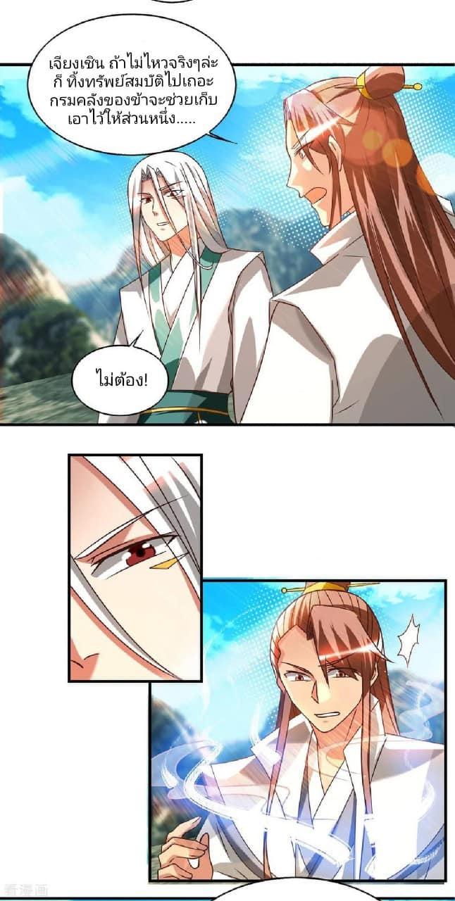 Reversal of God King ตอนที่ 68 หน้า 4