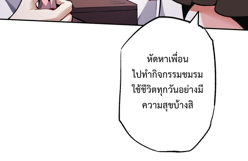 เอาชีวิตรอดในวันสิ้นโลก(暗海纪元) ตอนที่ 1 หน้า 77