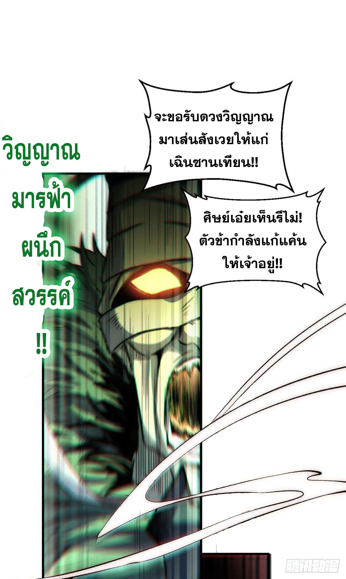 ระบบสุ่มดวงชะตา(ทันจีน) ตอนที่ 34 หน้า 8