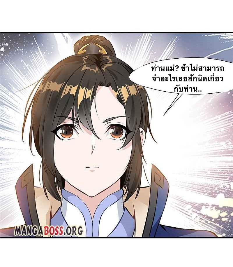 ข้ากลายเป็นผู้เป็นอมตะที่ยิ่งใหญ่ ตอนที่ 4 หน้า 4