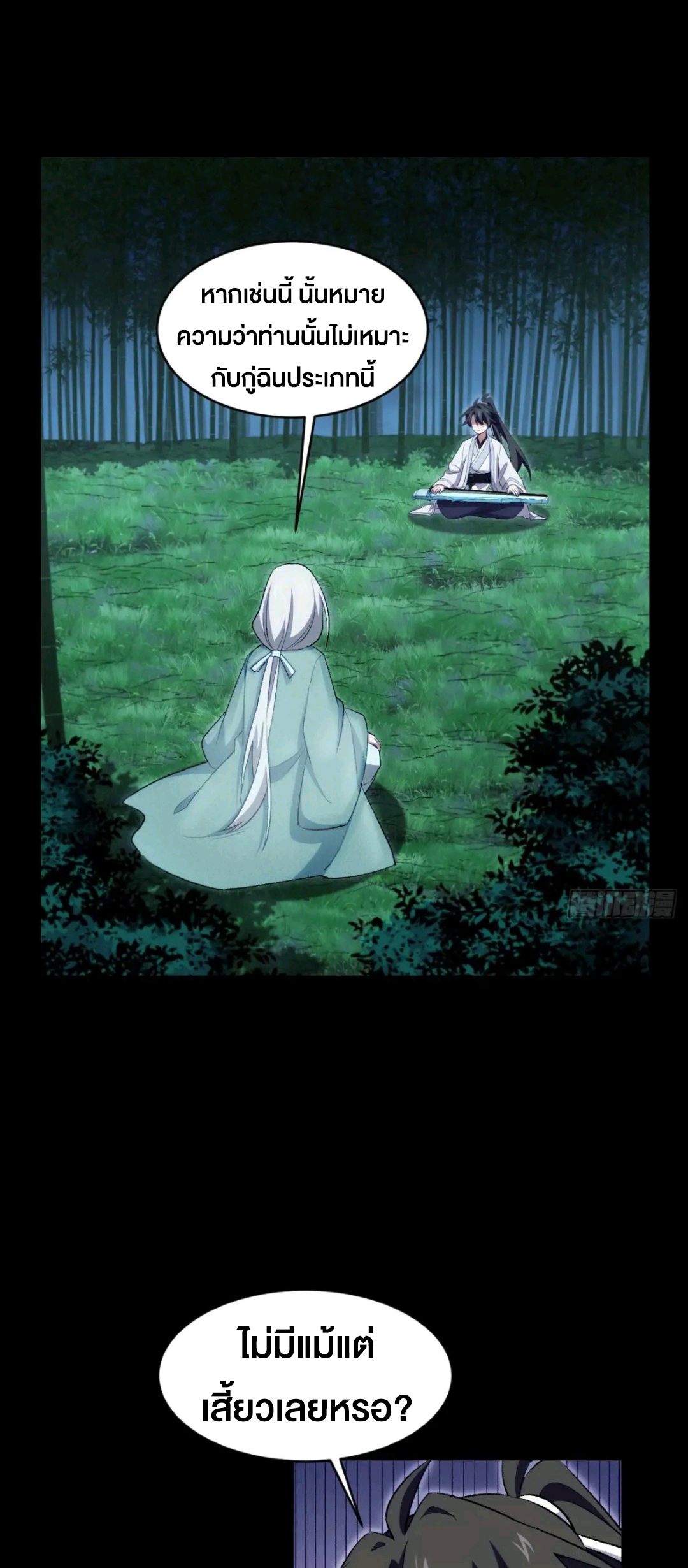 กำเนิดร่างเทวะบรรพกาล ตอนที่ 85 หน้า 20