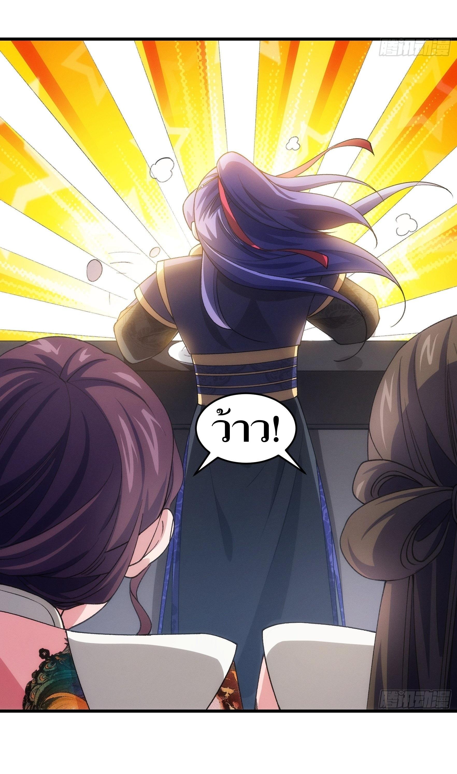 ข้าแค่ไม่เล่นไพ่ตามเกม ตอนที่ 40 หน้า 13