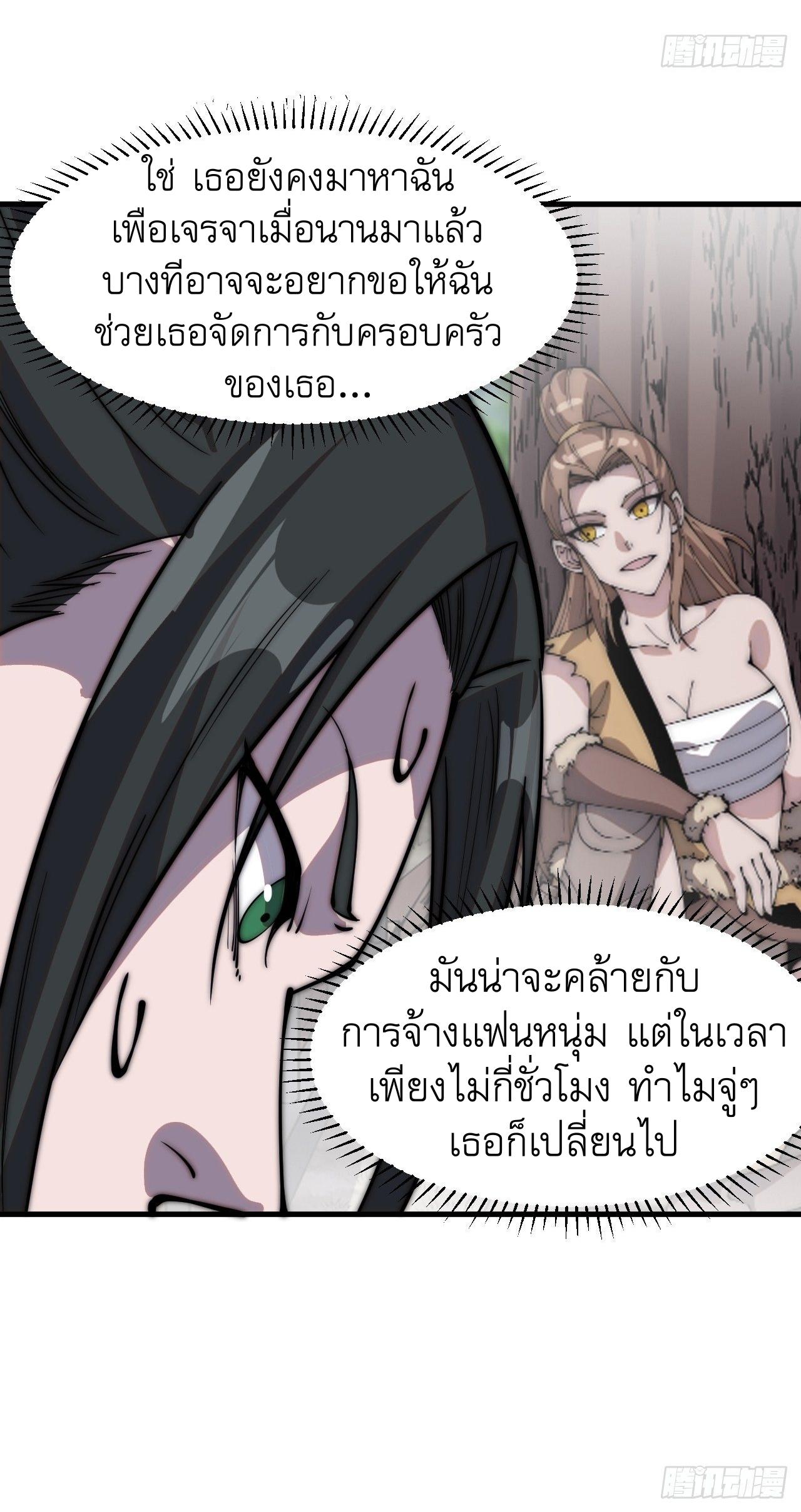 Starting a Mountain ตอนที่ 311 หน้า 7