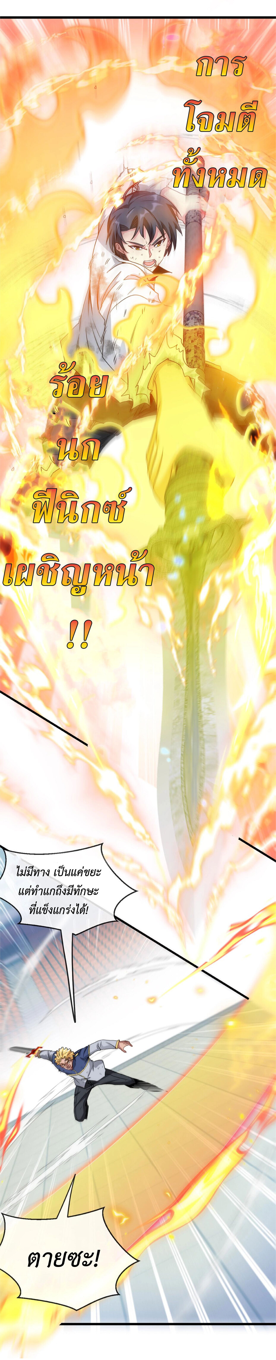 Super god system  ระบบสุดเทพ ตอนที่ 16 หน้า 18