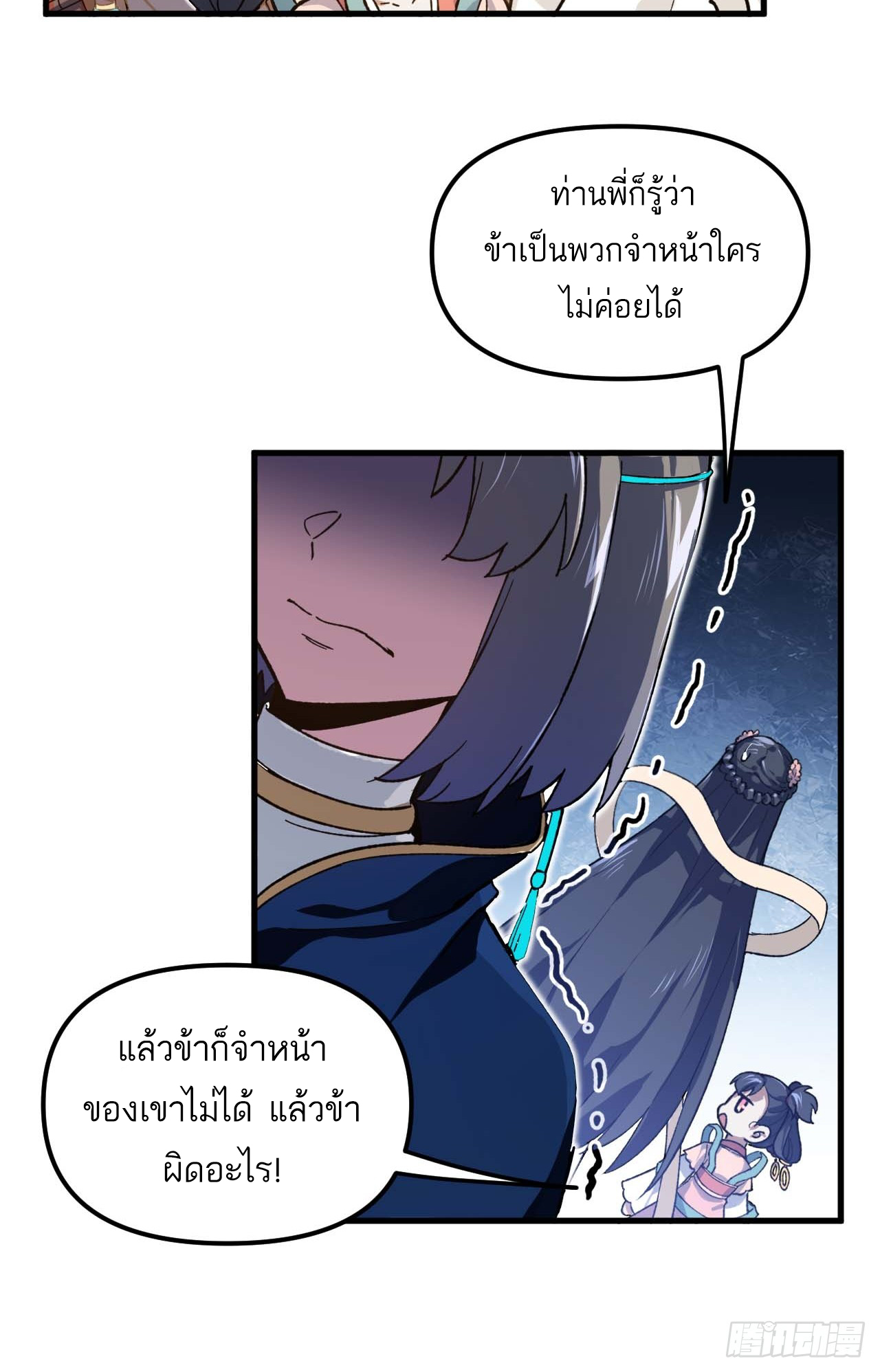 กำเนิดร่างเทวะบรรพกาล ตอนที่ 10 หน้า 40