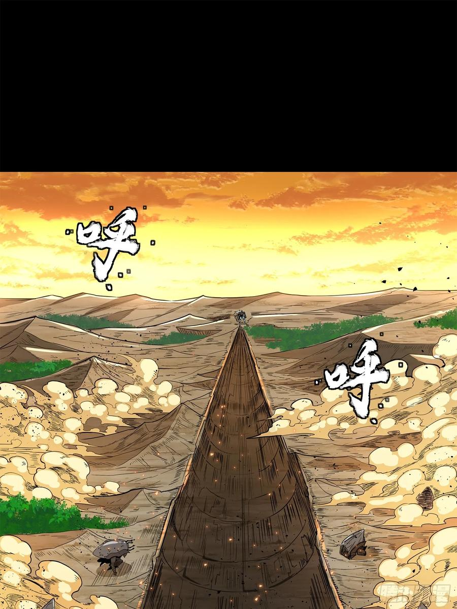 Legend of Star Genera ชนจีน ตอนที่ 123 หน้า 85