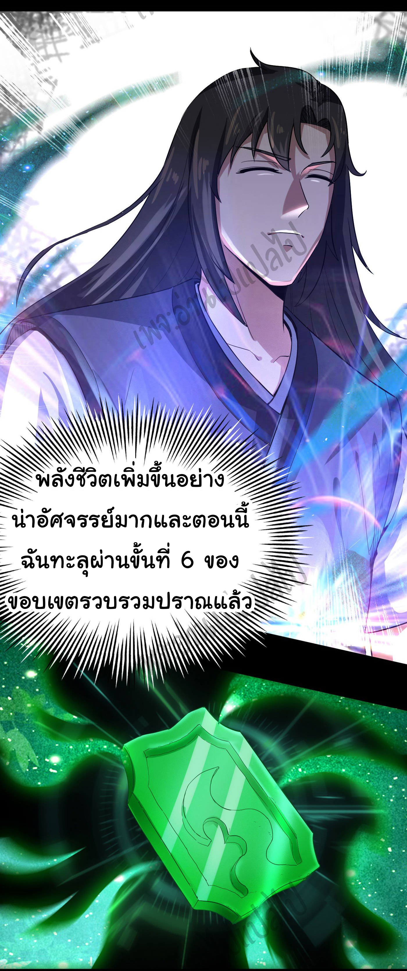 Valkyrie Supreme ตอนที่ 26 หน้า 13