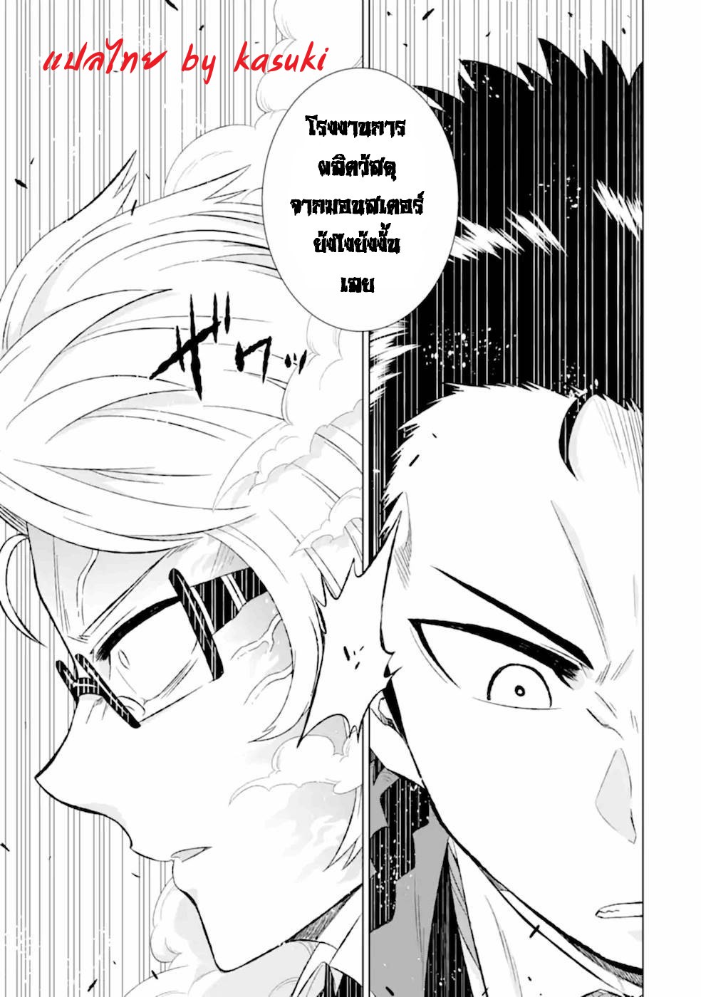 Isekai de Tadahitori no Mamono Tsukai ตอนที่ 36 หน้า 5