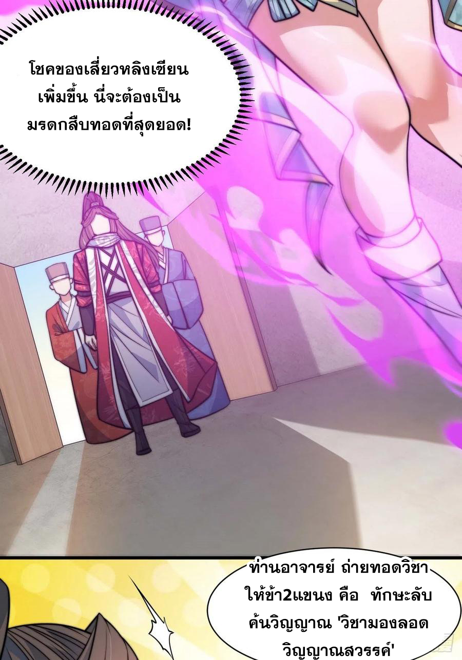 บุรุษที่มีโชค คงไม่ใช่ข้าแล้วแหละ ตอนที่ 25 หน้า 20
