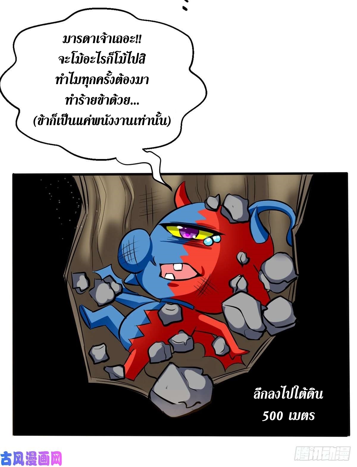 [จบ] ระบบบ้าคลั่ง ตอนที่ 25 หน้า 9