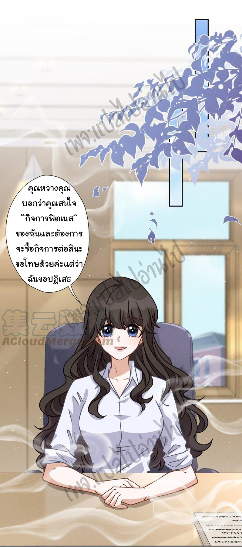 Lu Feng is the best son-in-law สุดยอดลูกเขย "ลู่เฟิง" ตอนที่ 21 หน้า 12