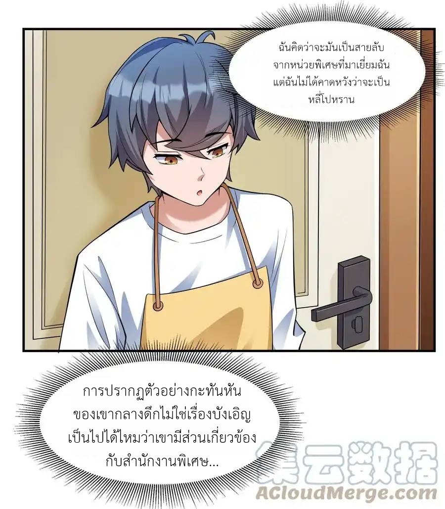 There Will Always Be Someone To Disturb My AFK Life ตอนที่ 5 หน้า 35