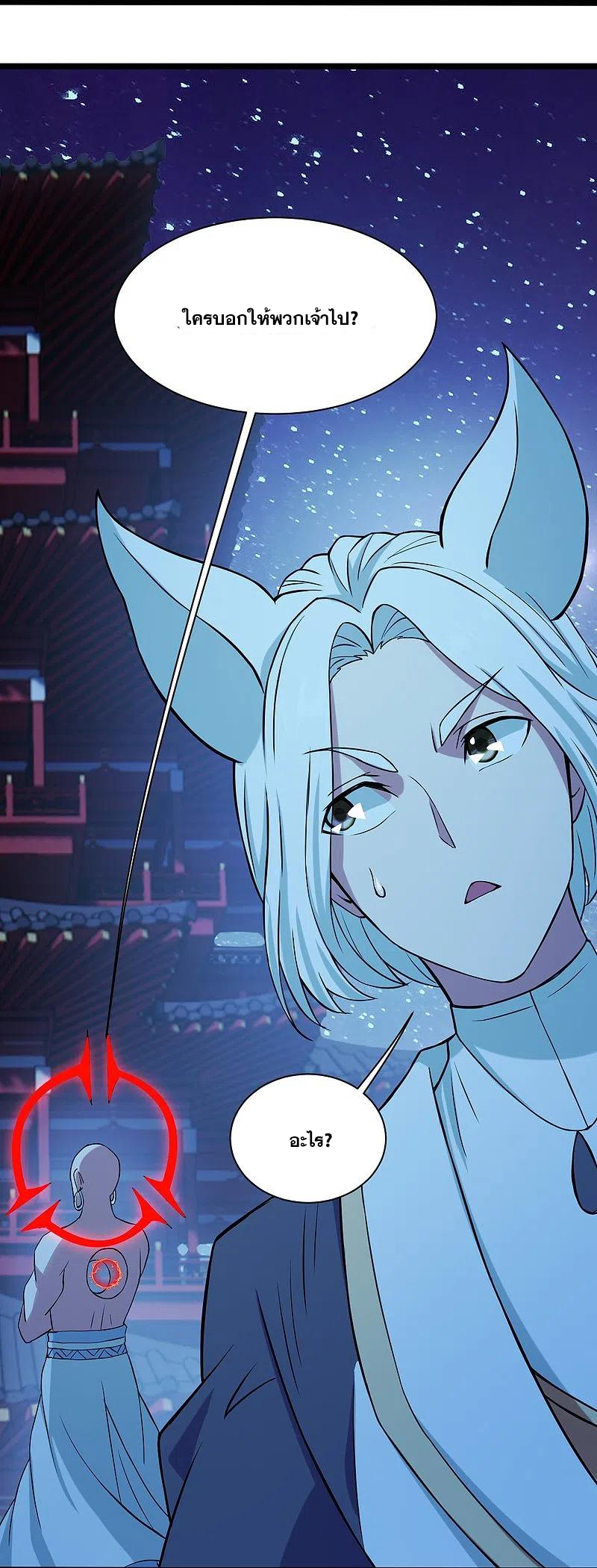 เทพอสูรสยบฟ้า ตอนที่ 257 หน้า 14