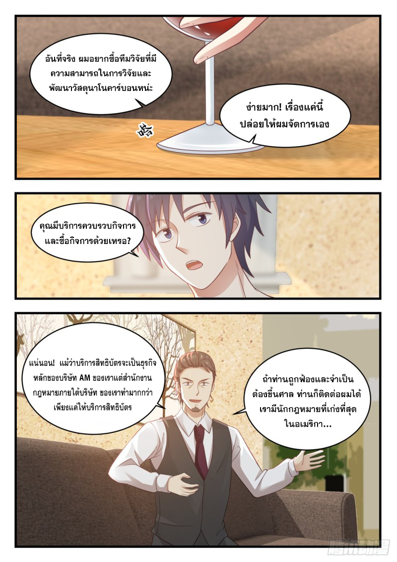 God student ตอนที่ 125 หน้า 8
