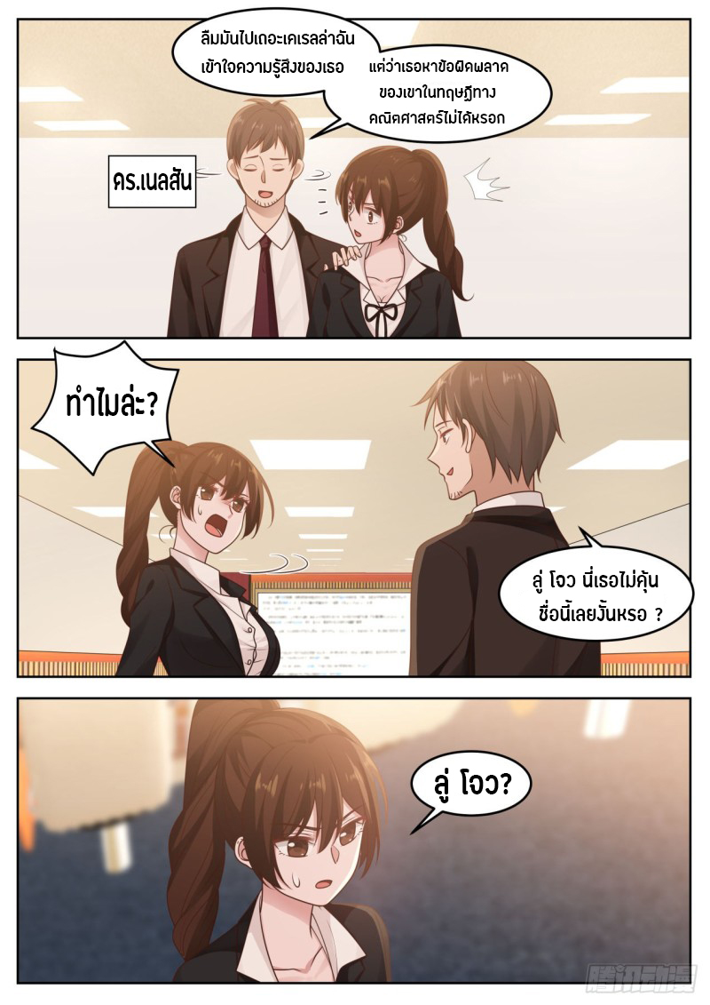 God student ตอนที่ 78 หน้า 4