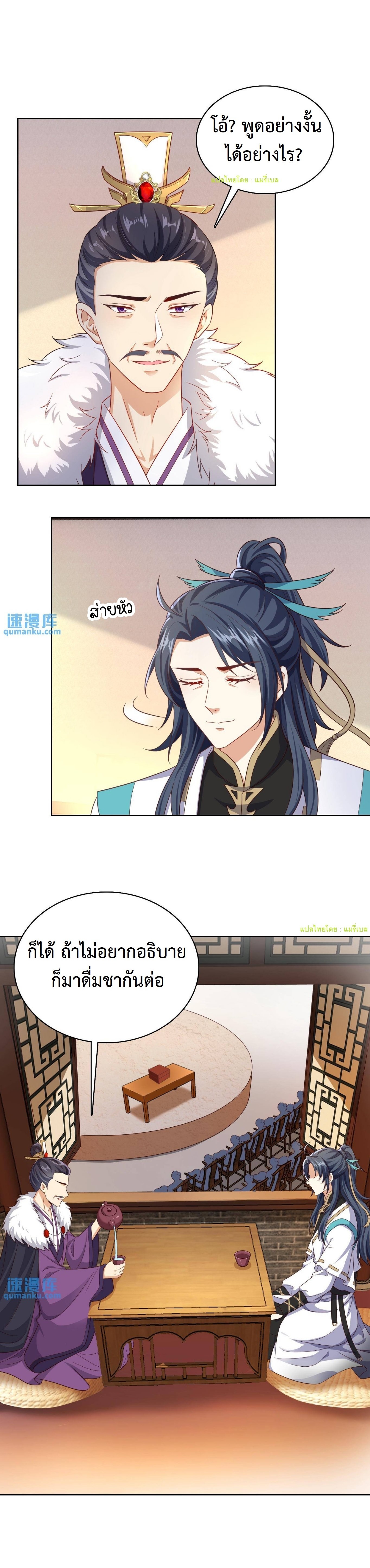 ปีศาจที่ไร้เทียมทานในโลก ตอนที่ 128 หน้า 2