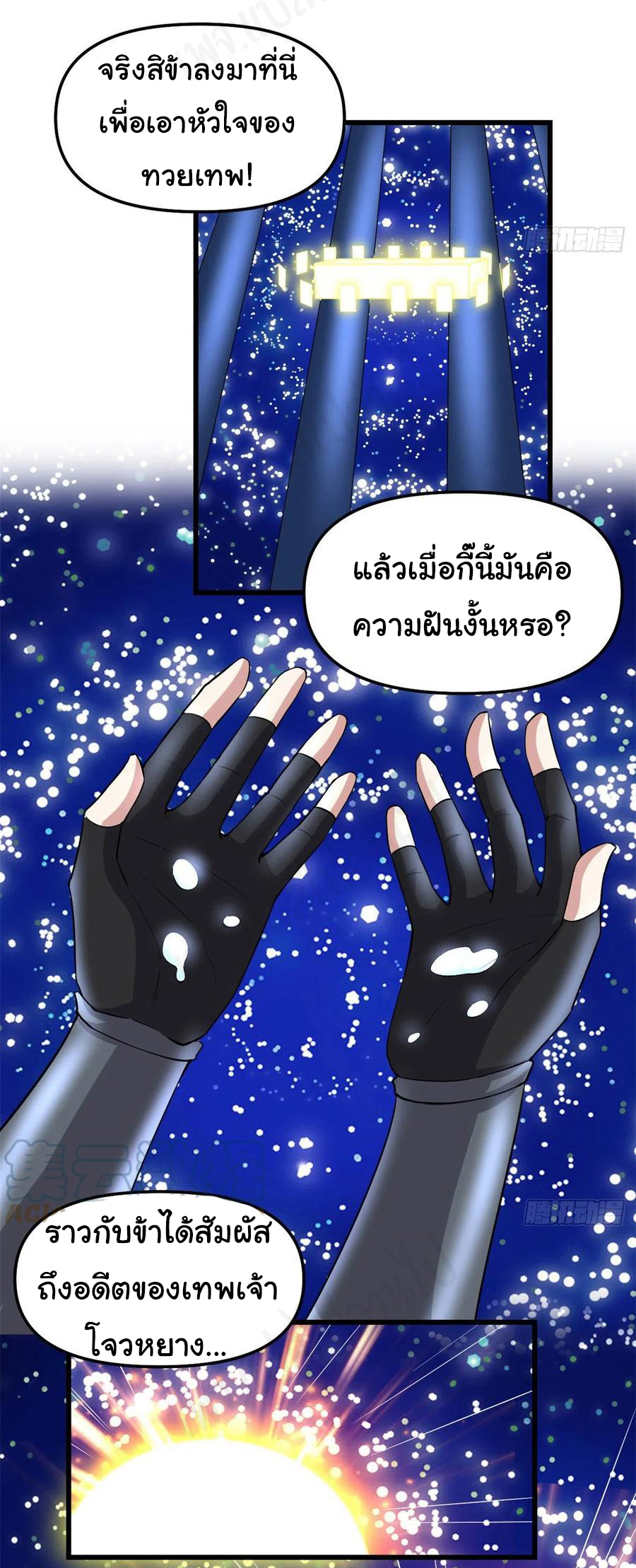 I might be a fake fairy ตอนที่ 221 หน้า 20