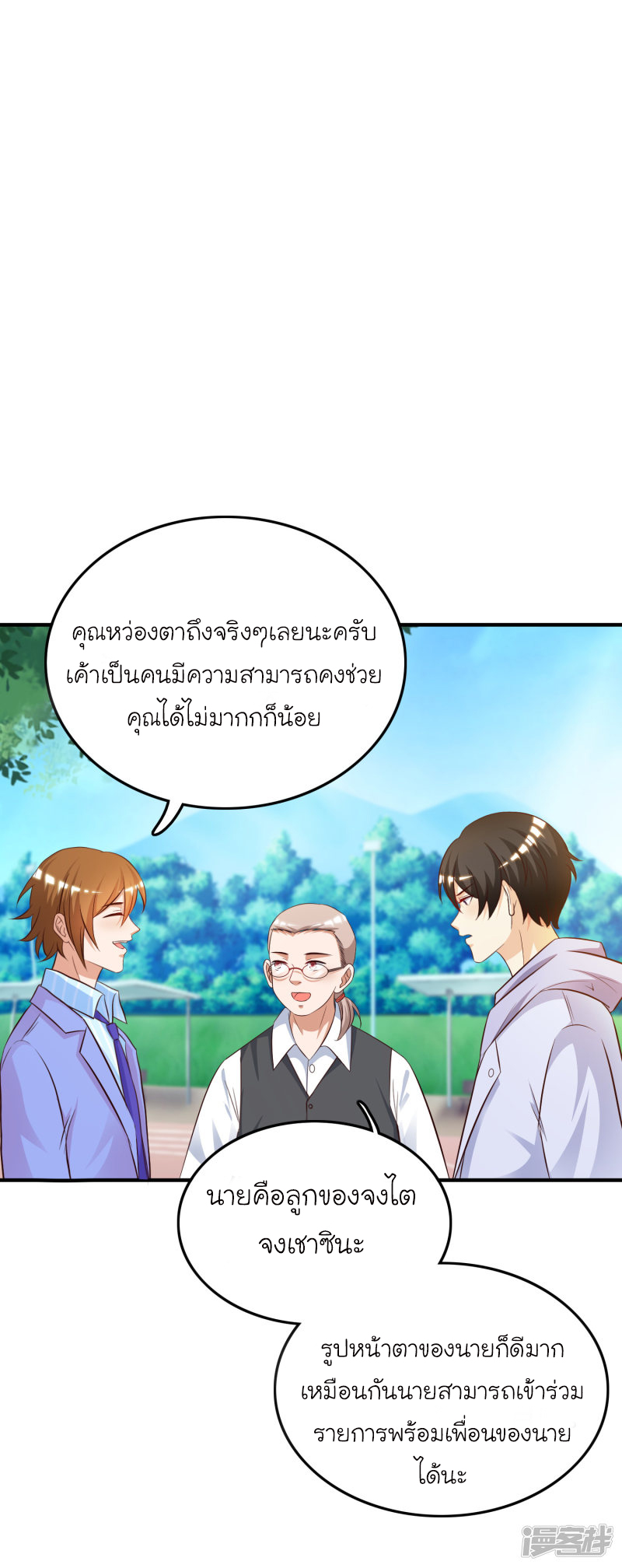 ราชาดอกไม้อมตะ ตอนที่ 38 หน้า 36