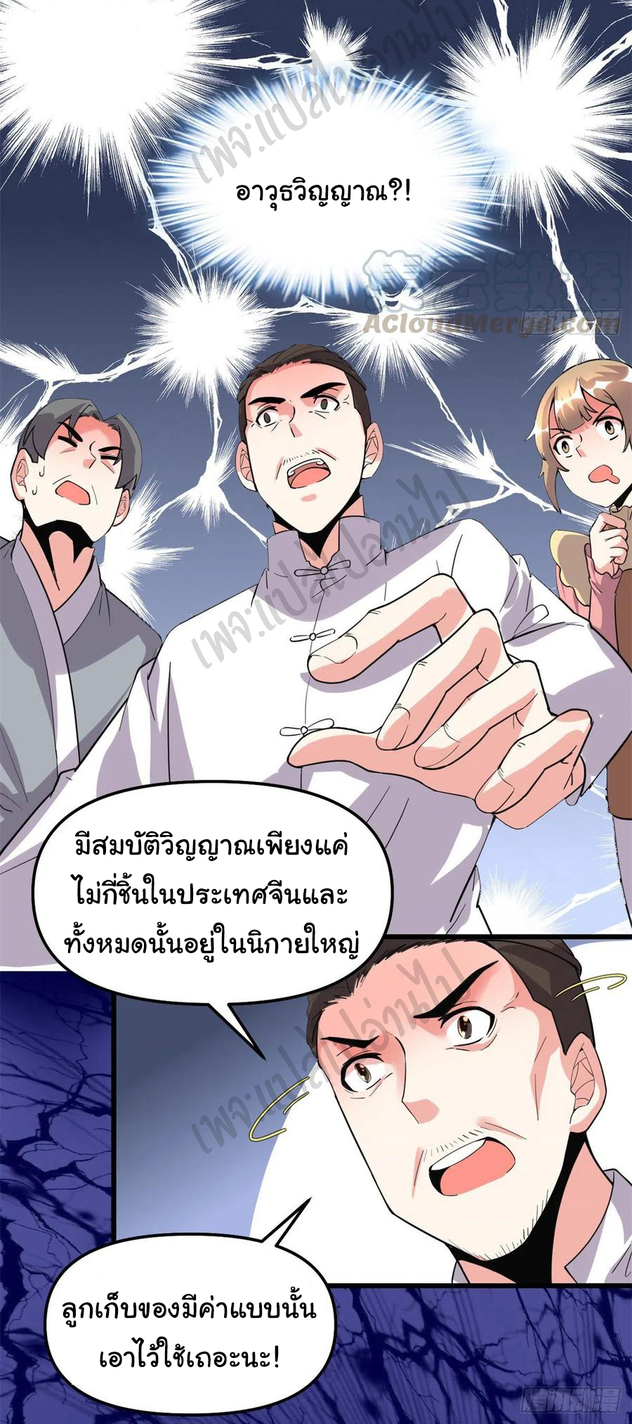 I might be a fake fairy ตอนที่ 189 หน้า 18