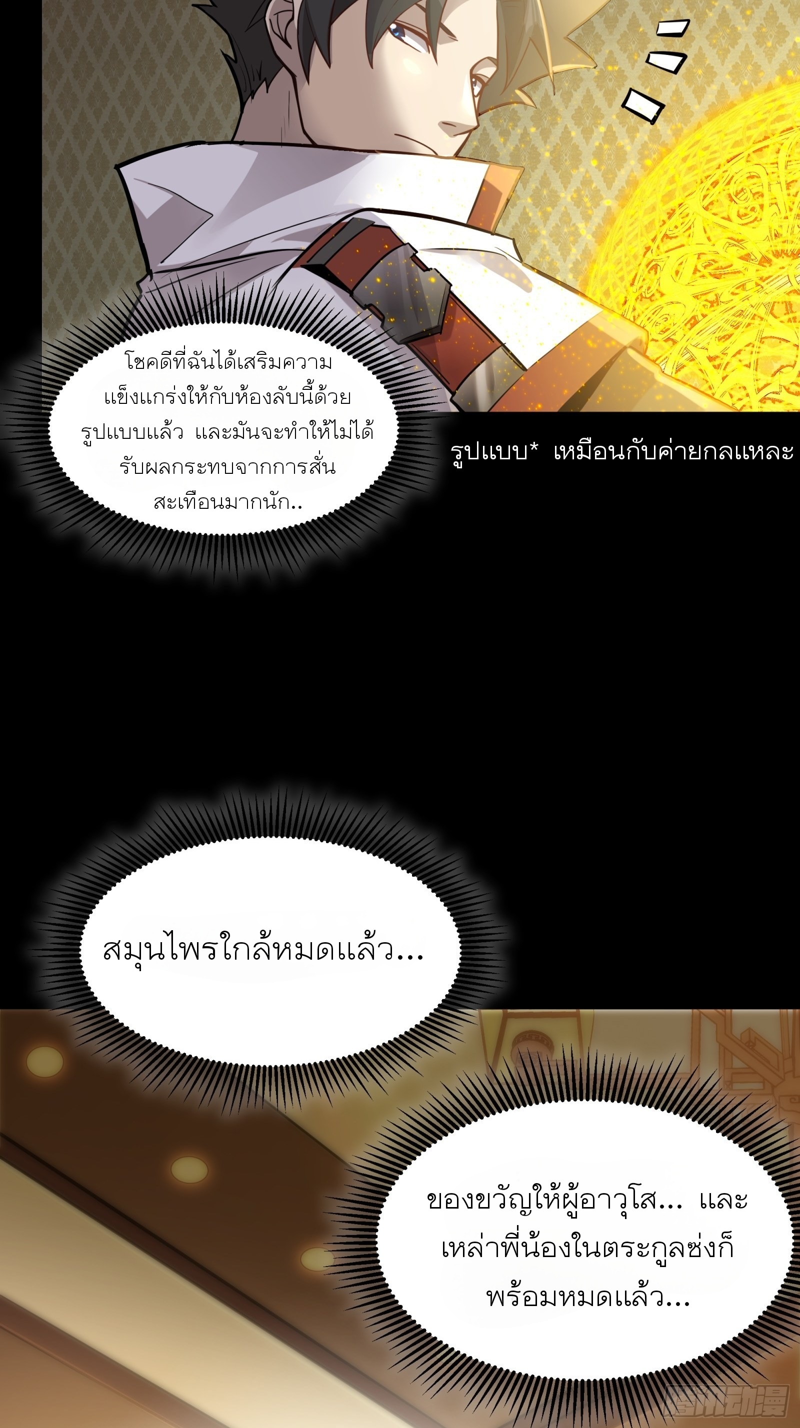 Legend of Star Genera ชนจีน ตอนที่ 69 หน้า 14