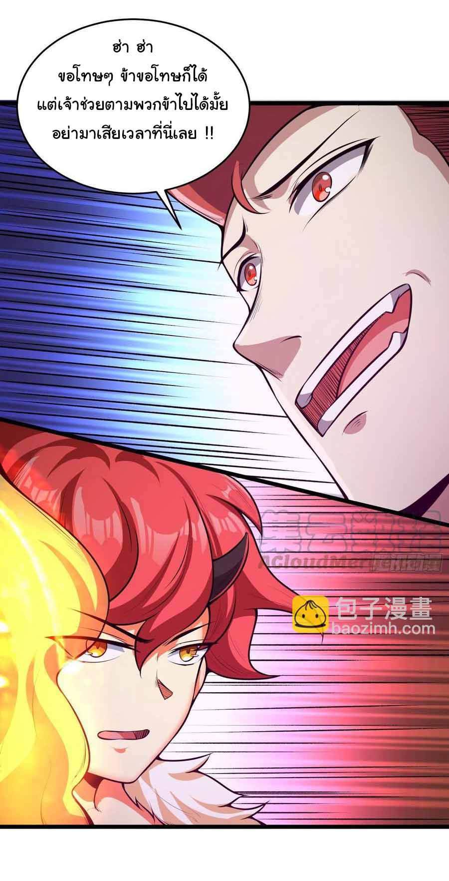 สายเลือดของข้าคือราชันย์ทั้ง 7 ตอนที่ 14 หน้า 26