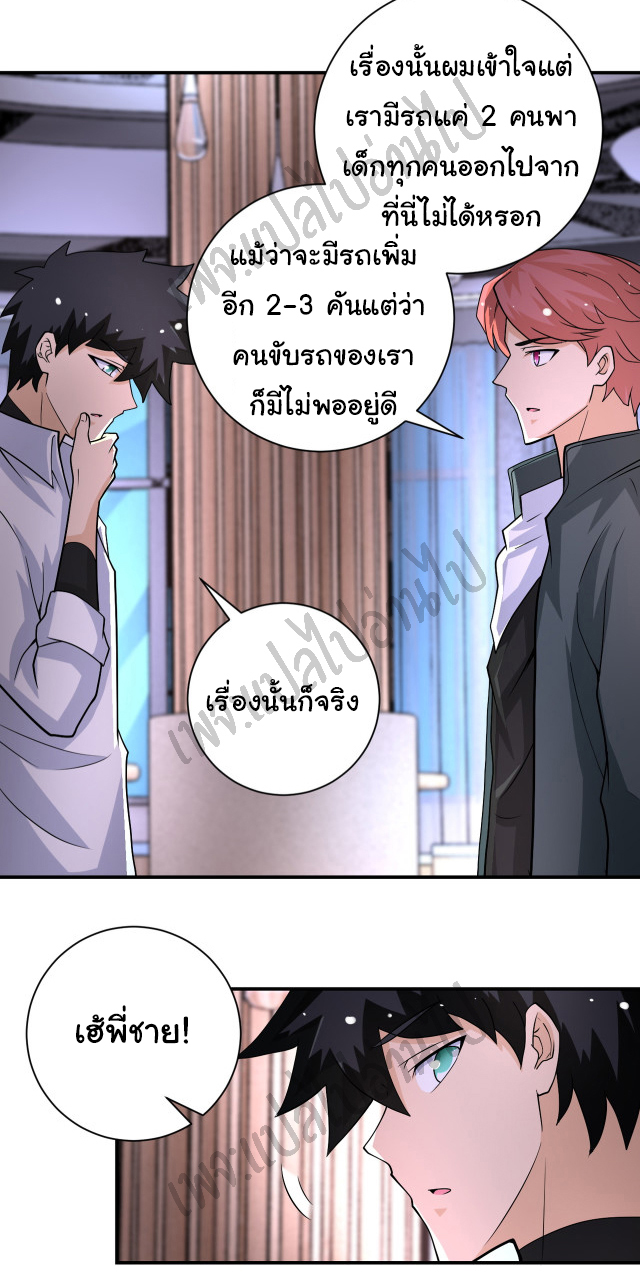 Apocalyptic Super System ตอนที่ 198 หน้า 8
