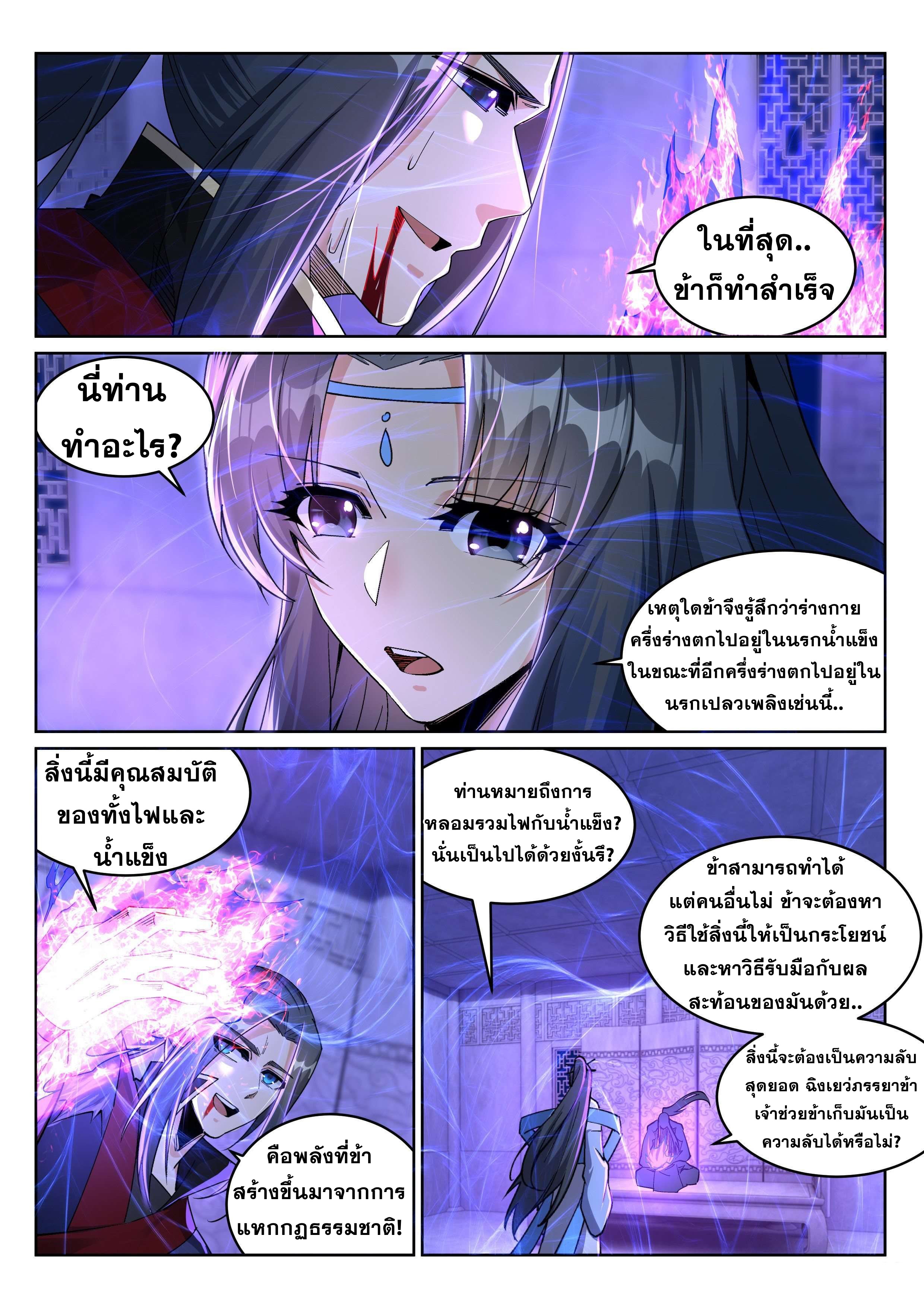 Against the Gods - อสูรพลิกฟ้า ตอนที่ 214 หน้า 10