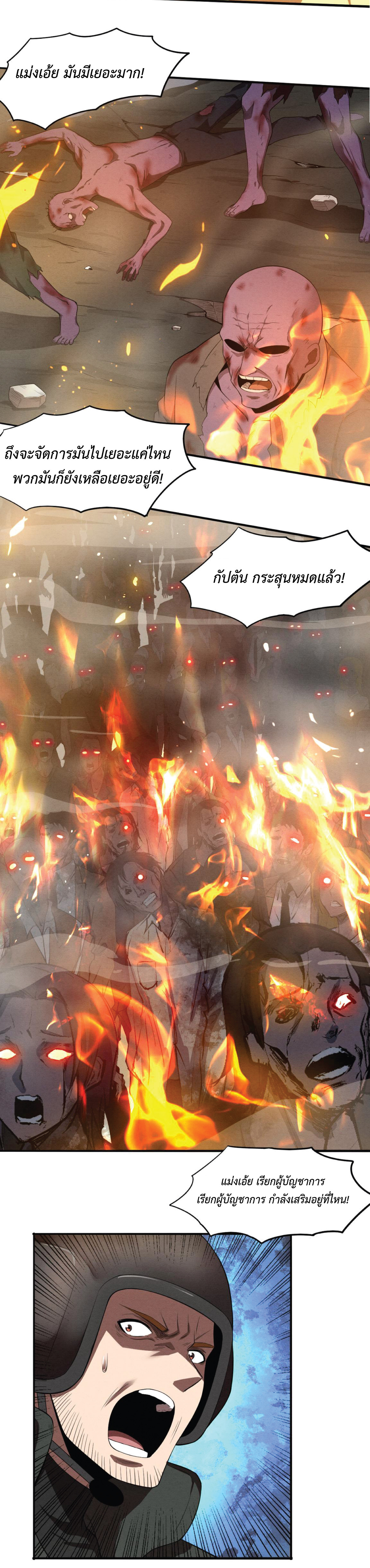 the frenzy of evolution การวิวัฒนาการที่บ้าคลั่ง ตอนที่ 31 หน้า 24