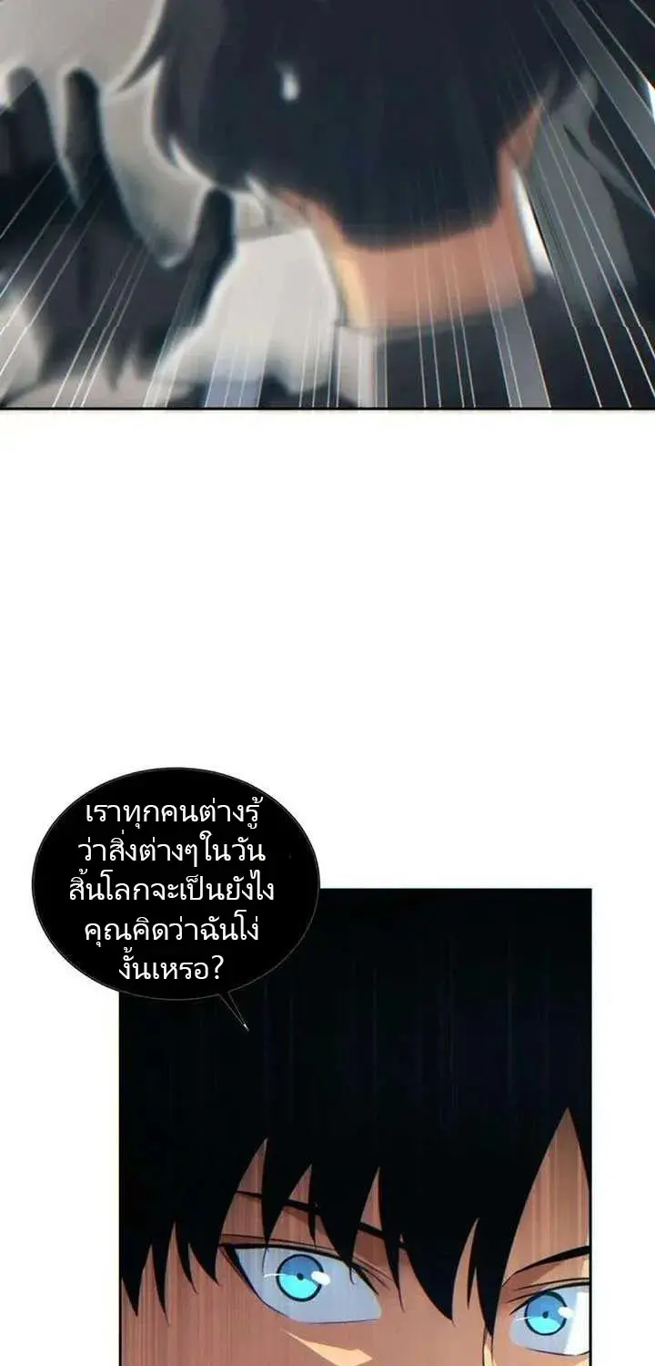 เกิดใหม่วันสิ้นโลก  (Rebirth In The End Times: I Reached The Top By Opening Boxes) ตอนที่ 37 หน้า 55
