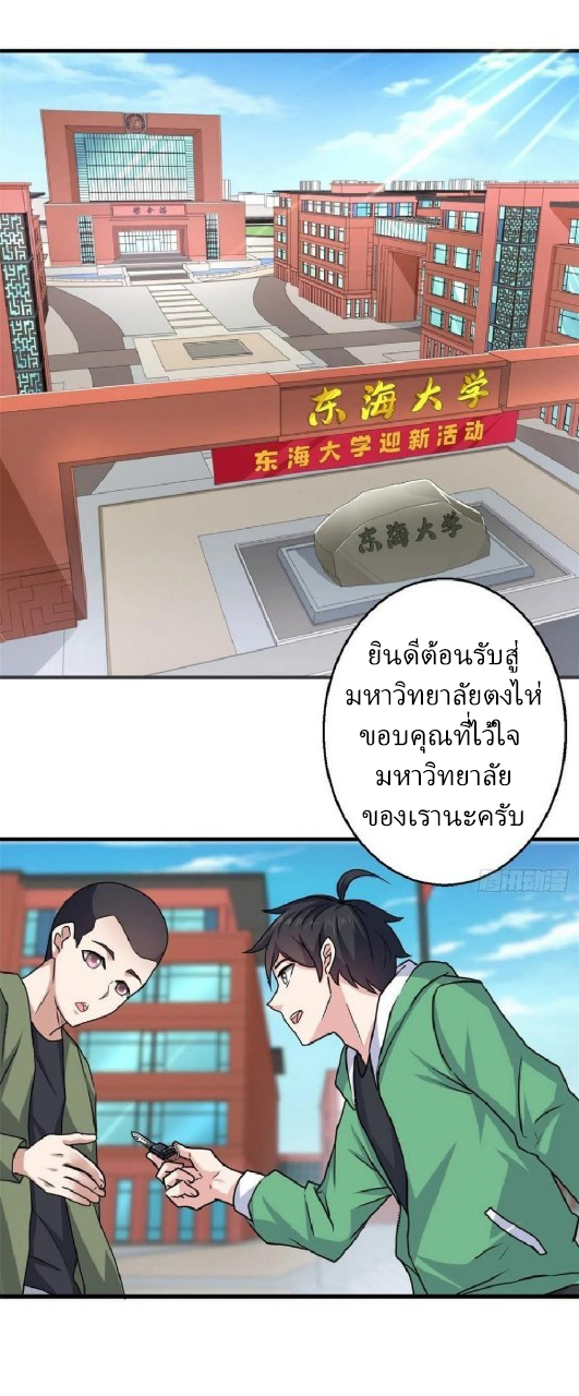 อยู่ดีดีผมก็เป็นลูกเขยราชามังกร ตอนที่ 67 หน้า 21