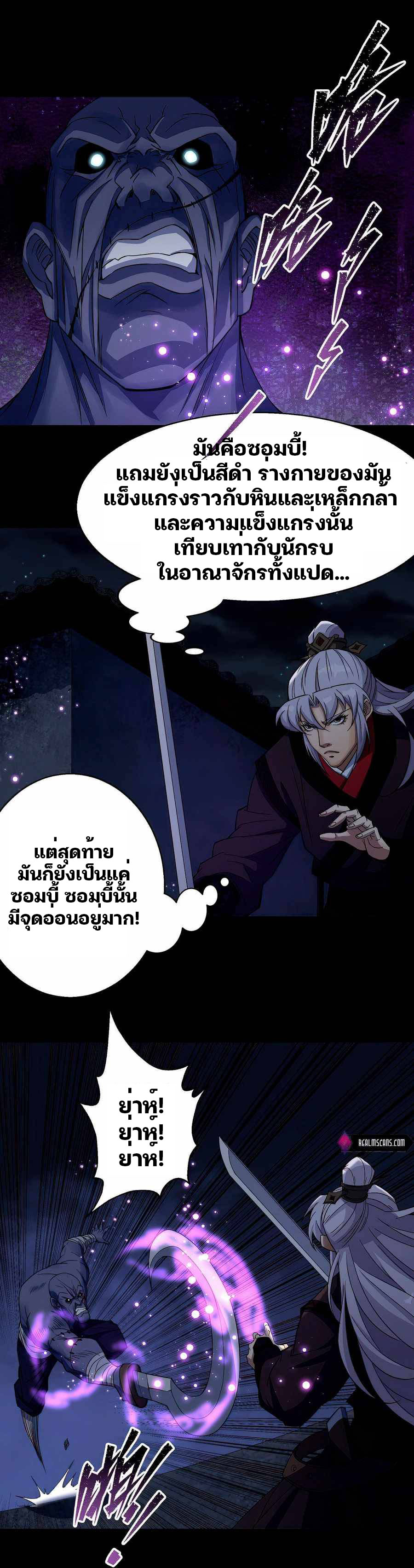 มหาปราชญ์ผู้ยิ่งใหญ่ ตอนที่ 22 หน้า 12