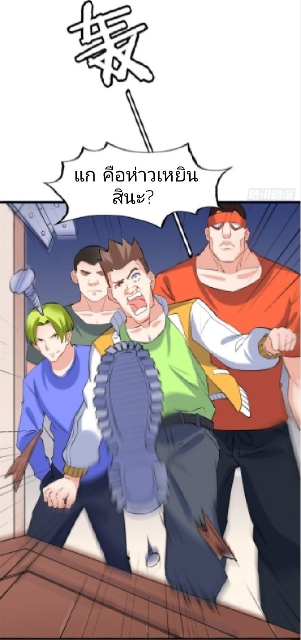 อยู่ดีดีผมก็เป็นลูกเขยราชามังกร ตอนที่ 15 หน้า 30