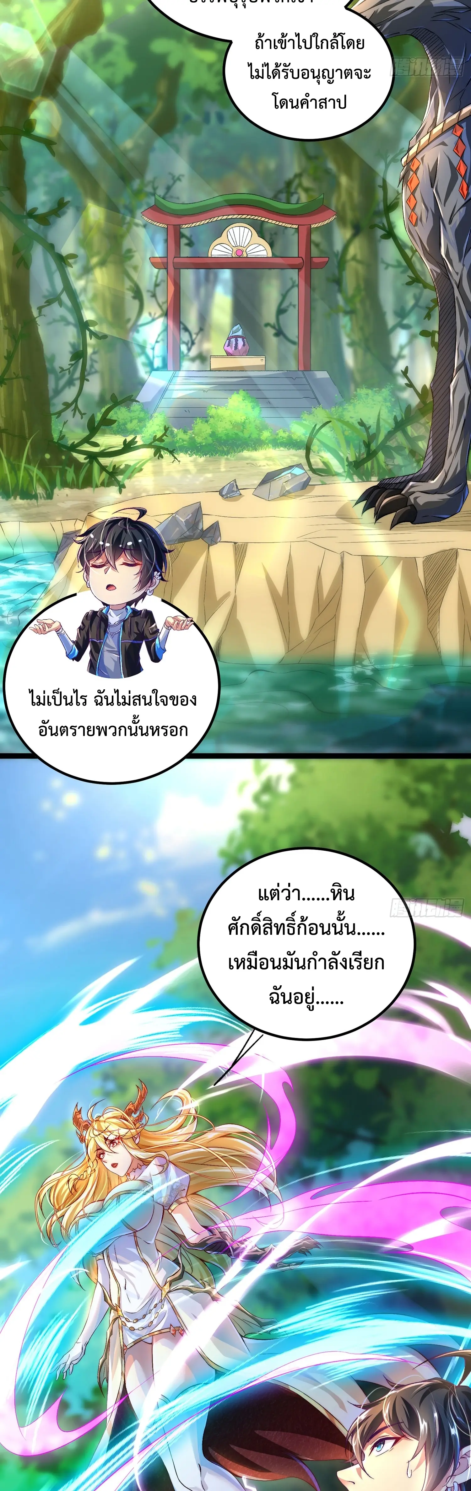 [ชน] จ้าวอสูรคริสตัลที่แข็งแกร่งที่สุด - The Strongest Crystal Beast Master ตอนที่ 6 หน้า 12