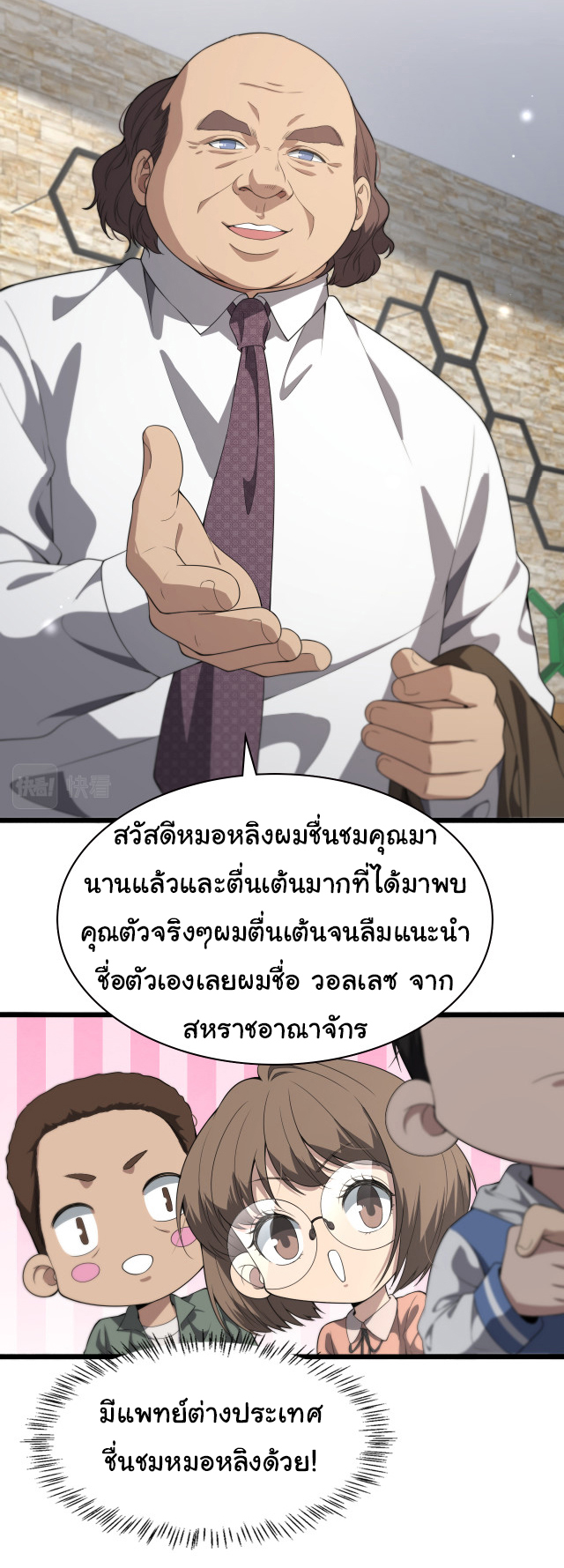 สุดยอดระบบของหมอหลิงหรัน ตอนที่ 217 หน้า 36