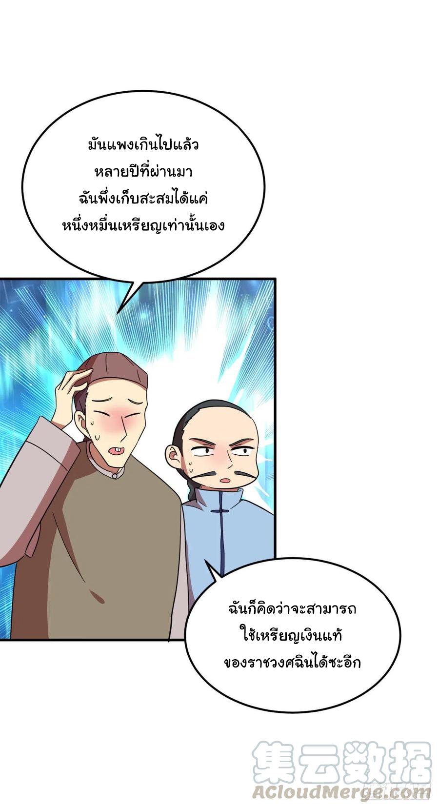 ระบบไลฟ์สด เจ้าพ่อสายเปย์ ตอนที่ 88 หน้า 6