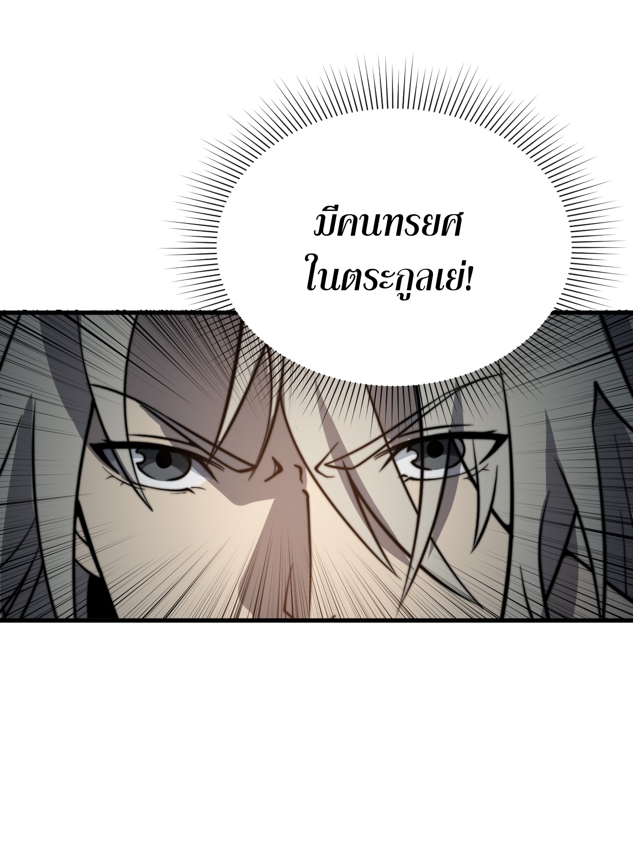 ระบบกลืนกินขั้นสุดยอด ตอนที่ 14 หน้า 21