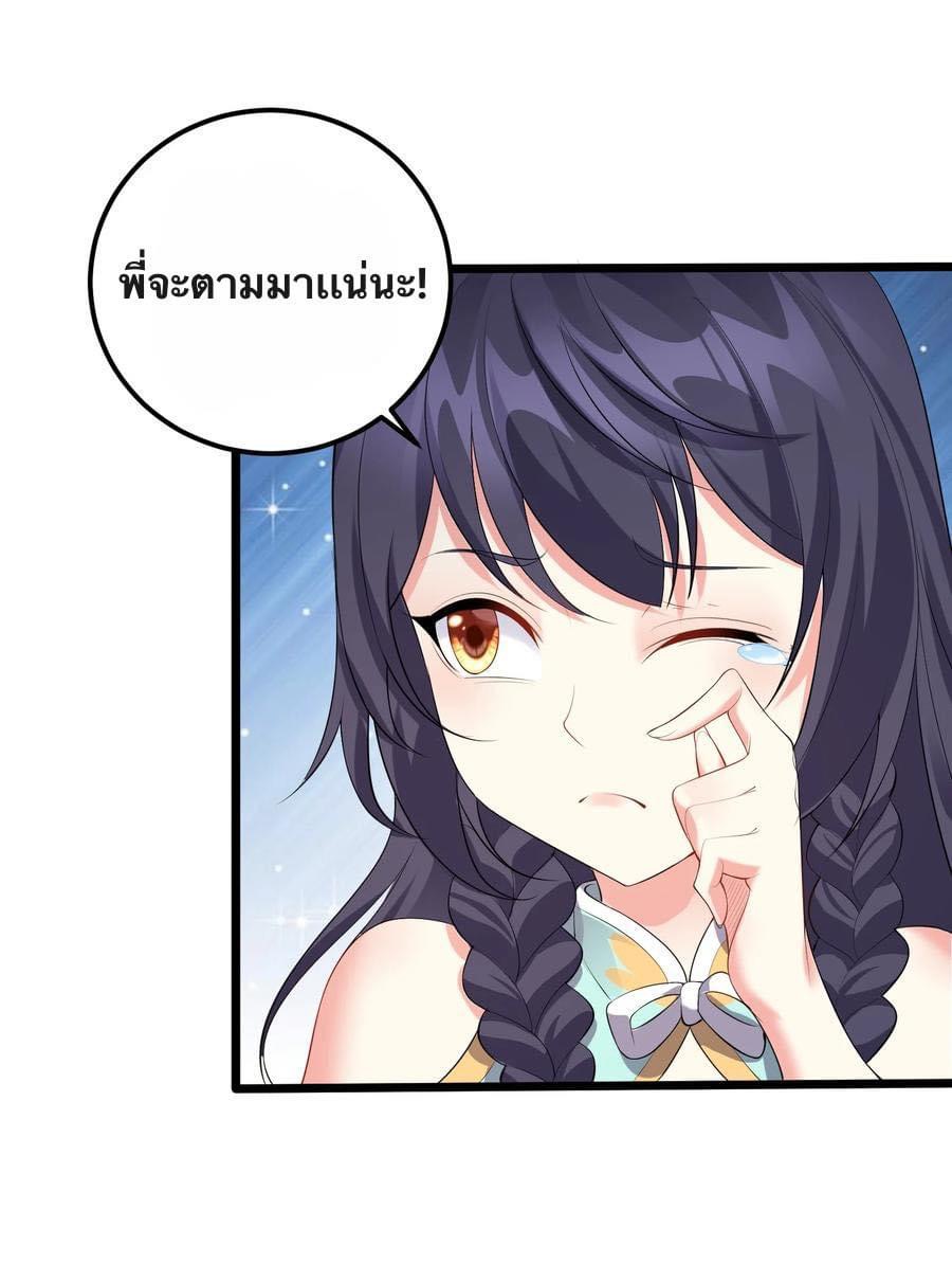 เทพวายร้ายกลับชาติมาเกิดใหม่ ตอนที่ 138 หน้า 16