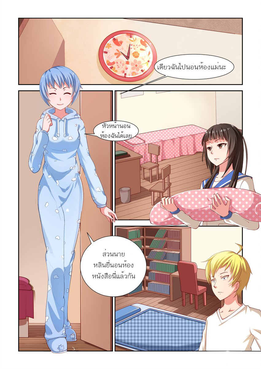 I Won't Get Bullied By Girls ผมจะไม่ยอมถูกผู้หญิงรังแกอีกแล้ว ตอนที่ 7 หน้า 20