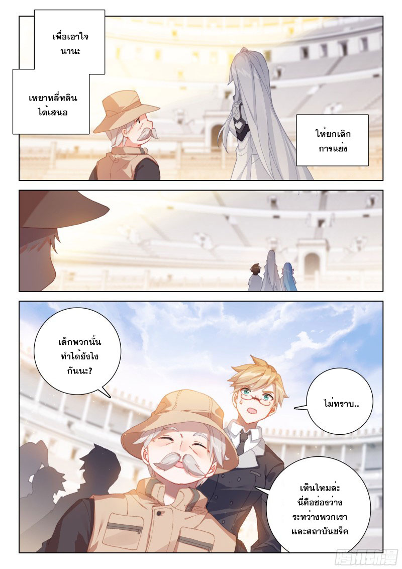 Soul Land IV – The Ultimate Combat มหาศึกการต่อสู้ ตอนที่ 188 หน้า 14