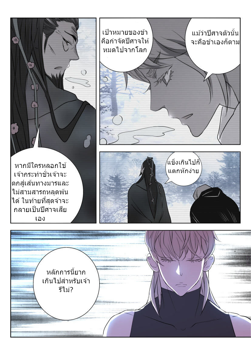 พงศาวดารเทพใบไม้ผลิ THE SPRING-AUTUMN APOTHEOSIS ตอนที่ 17 หน้า 8