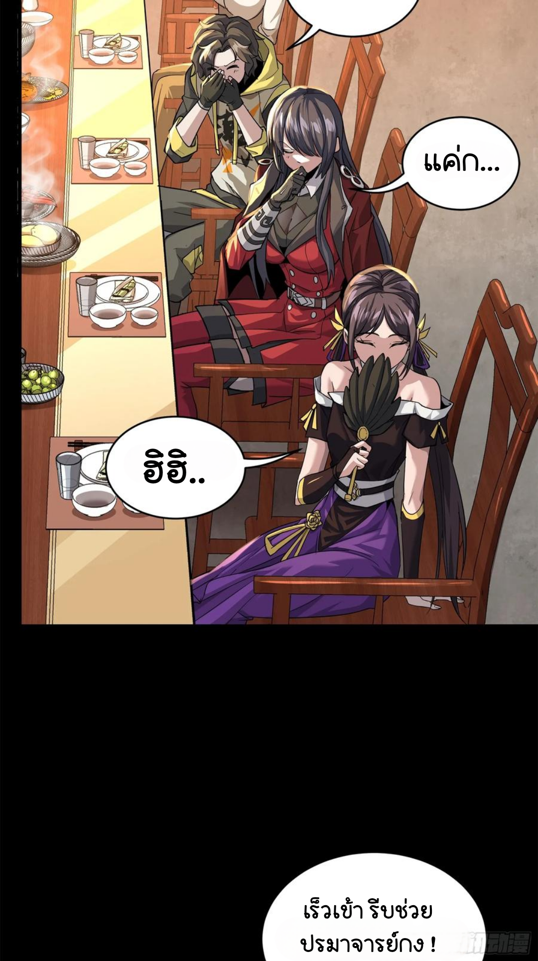 Legend of Star Genera ชนจีน ตอนที่ 102 หน้า 44