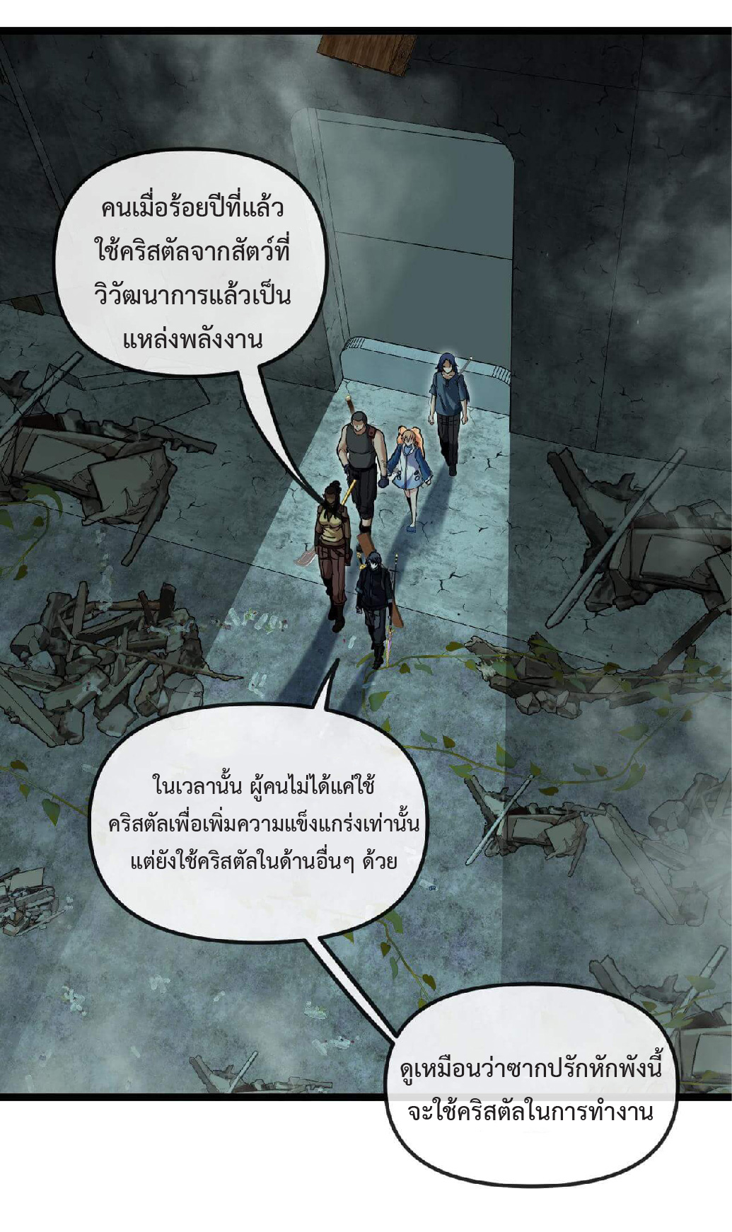 Super god system  ระบบสุดเทพ ตอนที่ 60 หน้า 35